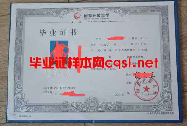 惠济2024年国家开放大学毕业证学位证样本图片