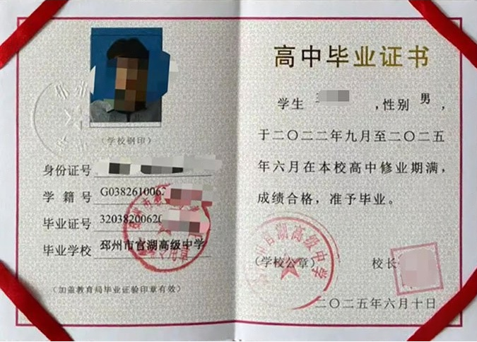 惠济邳州市官湖高级中学高中毕业证样本图片