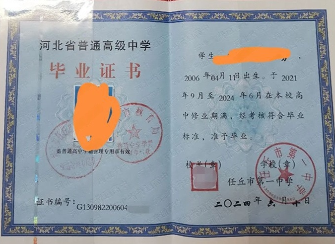 惠济任丘市第一中学高中毕业证样本图片