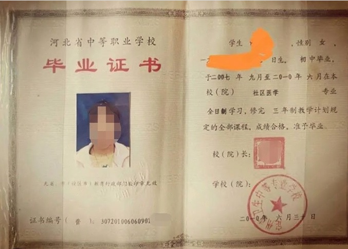 惠济定州市卫生中等专业学校中专毕业证样本图片