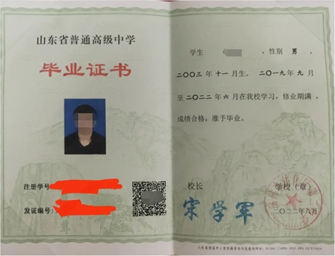 惠济滨州市沾化区第二中学高中毕业证样本图片