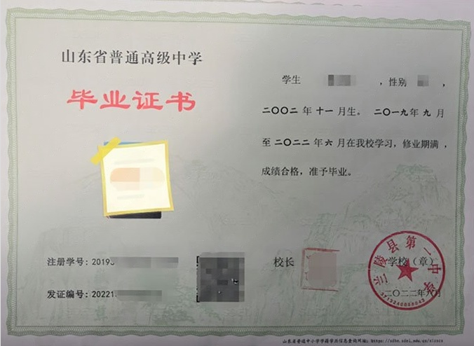 惠济兰陵县第一中学高中毕业证样本
