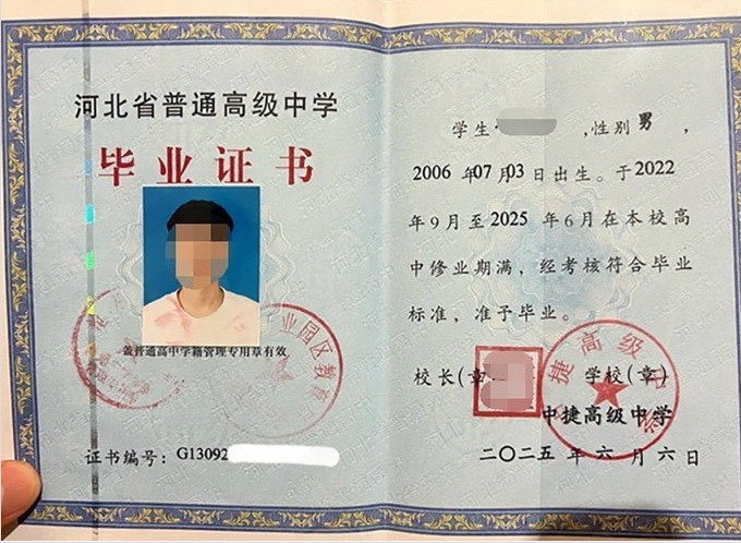 惠济中捷高级中学高中毕业证样本