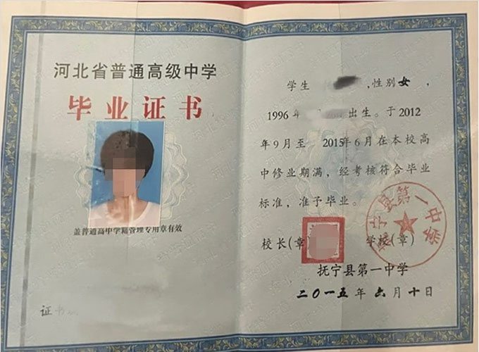 惠济抚宁县第一中学高中毕业证样本